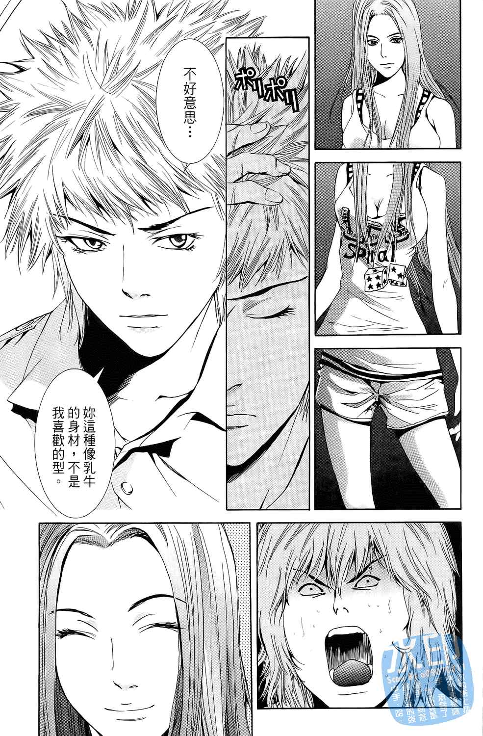 神秘摇滚 第2卷 第28页