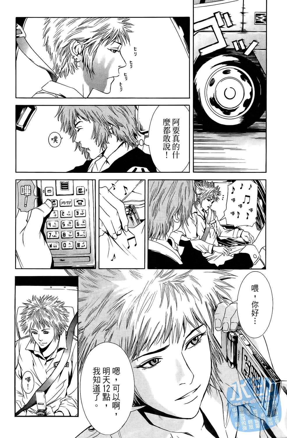 神秘摇滚 第2卷 第29页