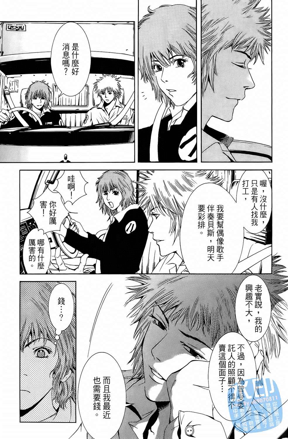 神秘摇滚 第2卷 第30页