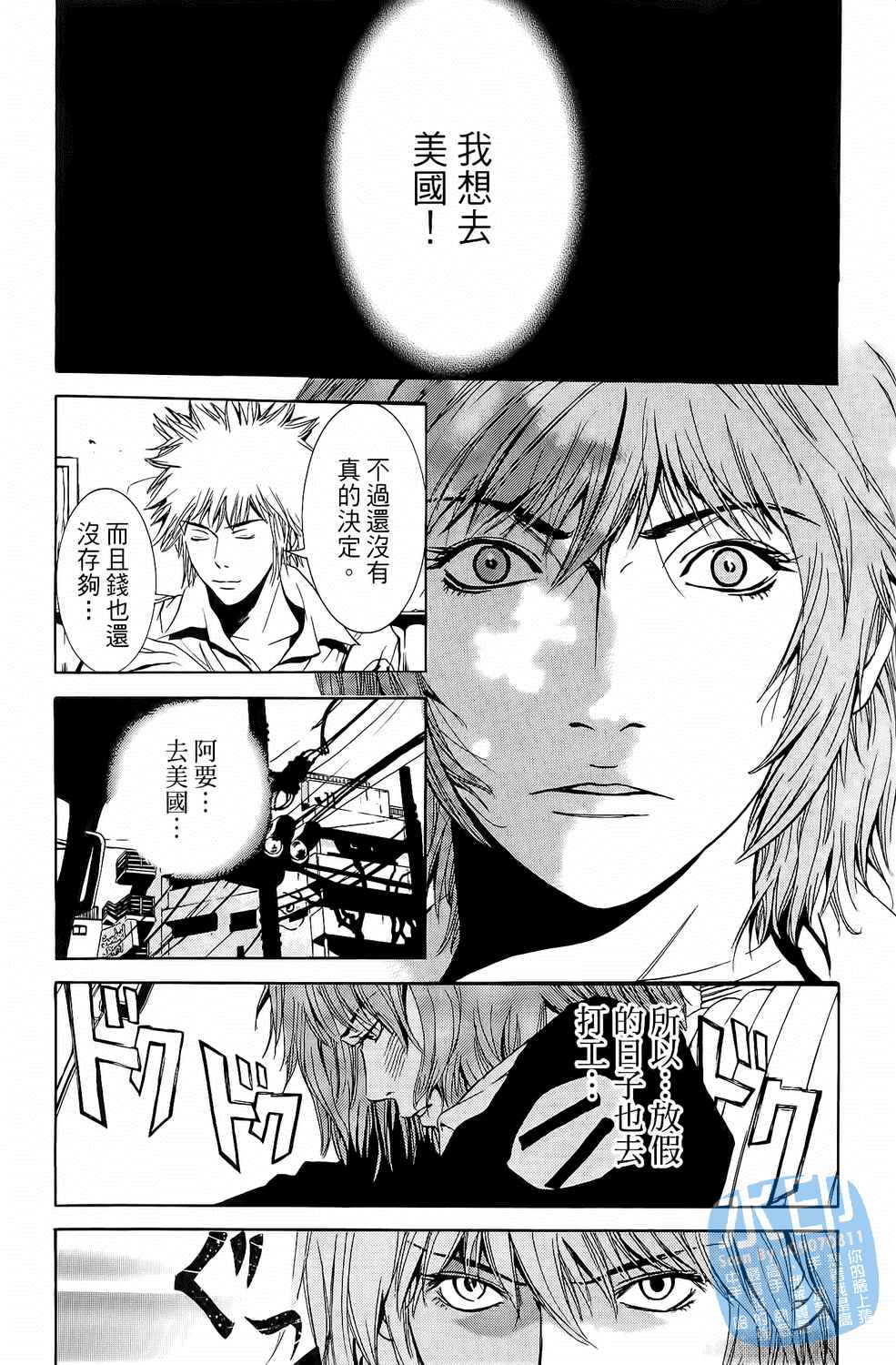 神秘摇滚 第2卷 第32页