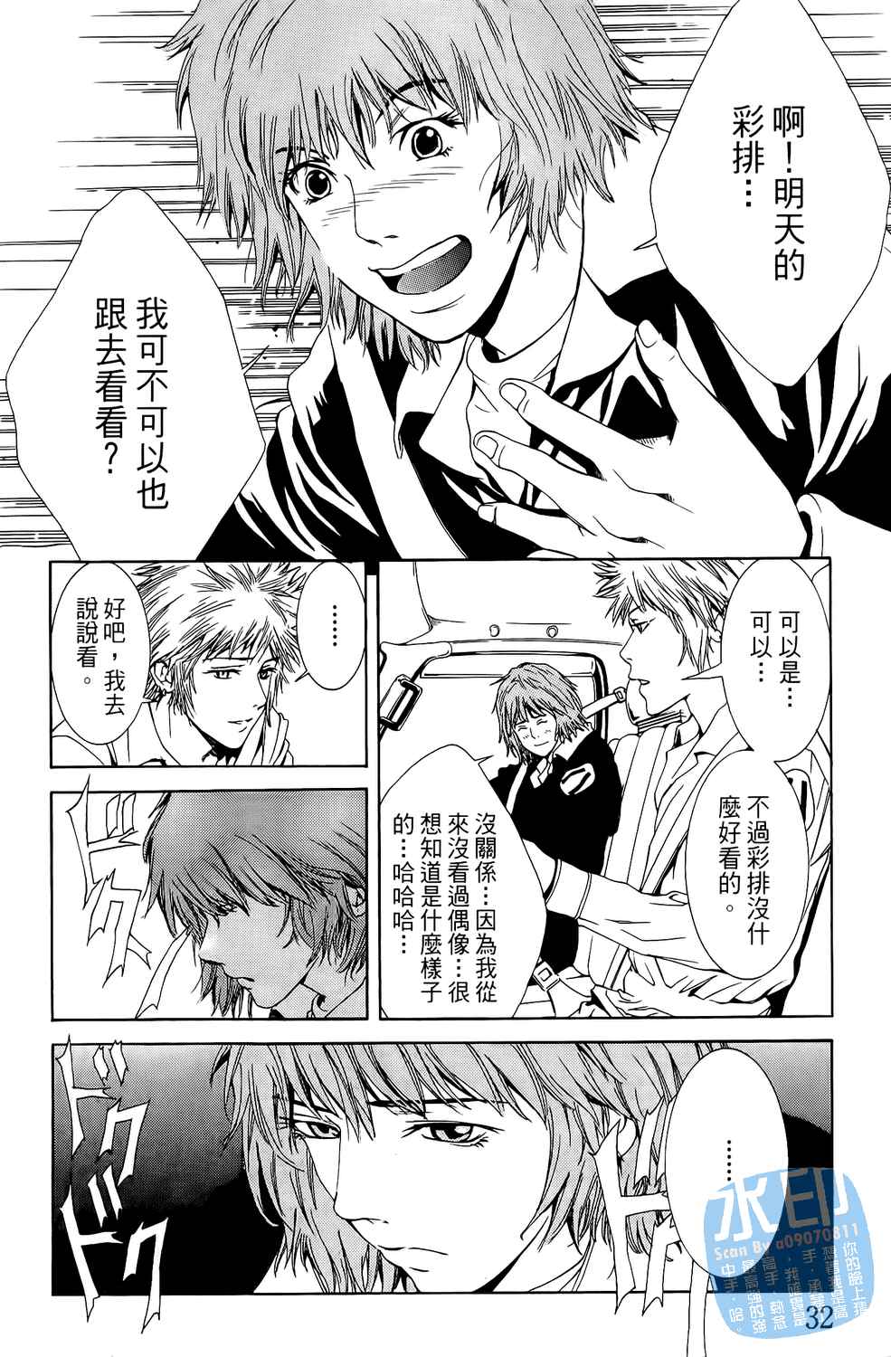 神秘摇滚 第2卷 第33页