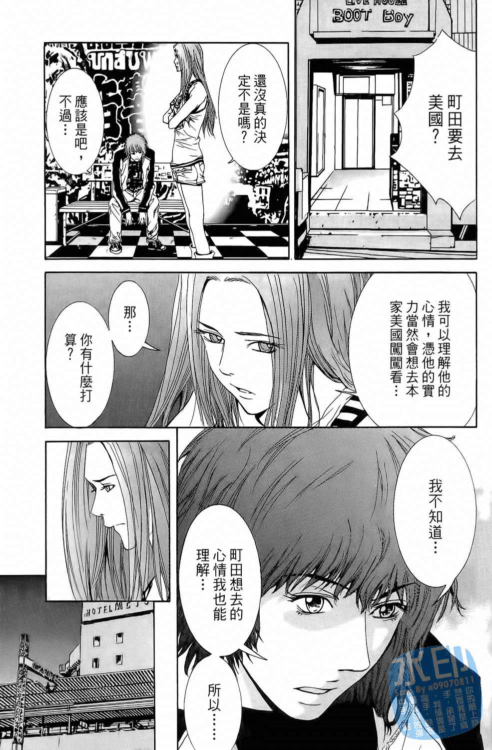 神秘摇滚 第2卷 第34页