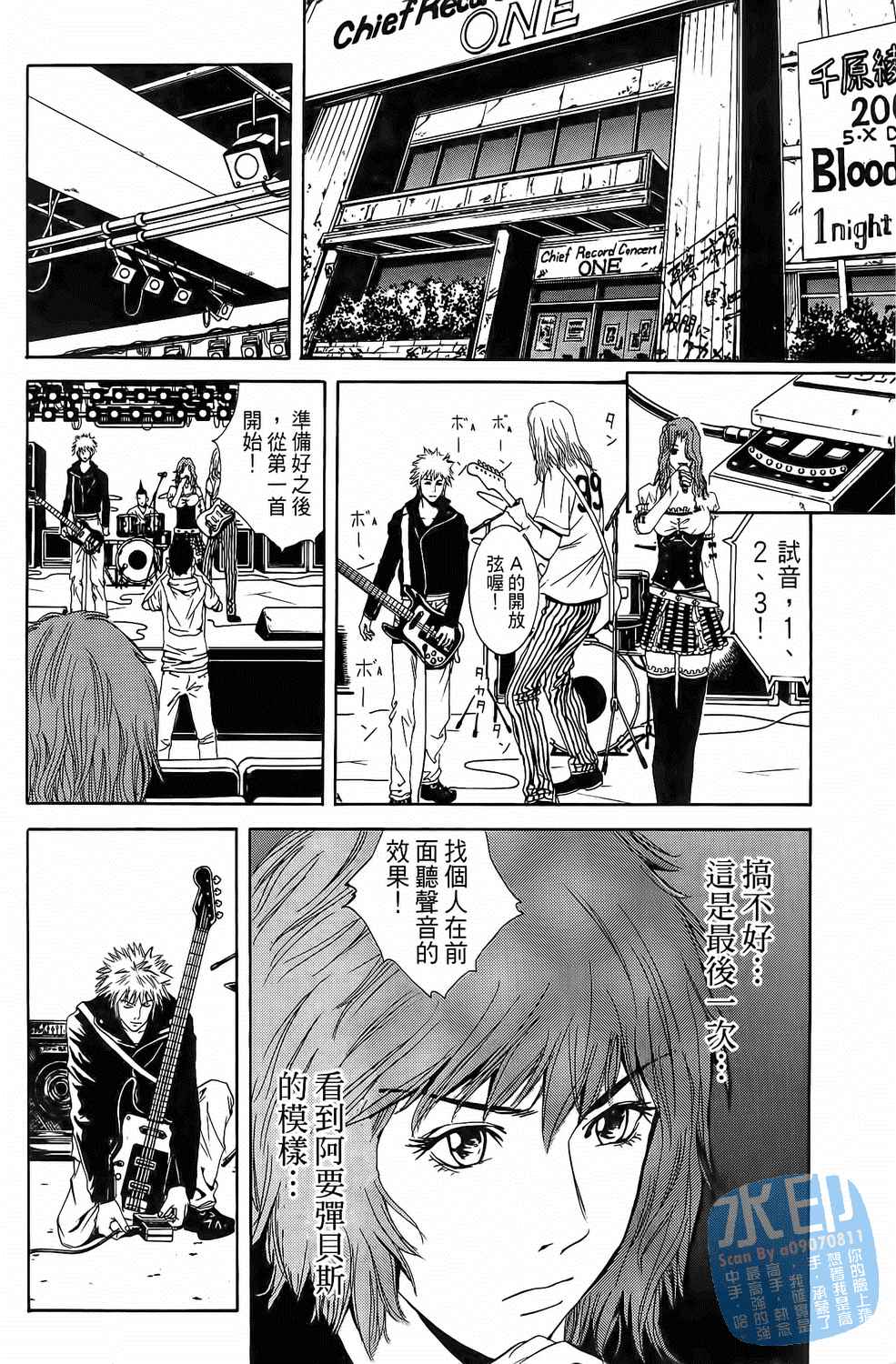 神秘摇滚 第2卷 第35页