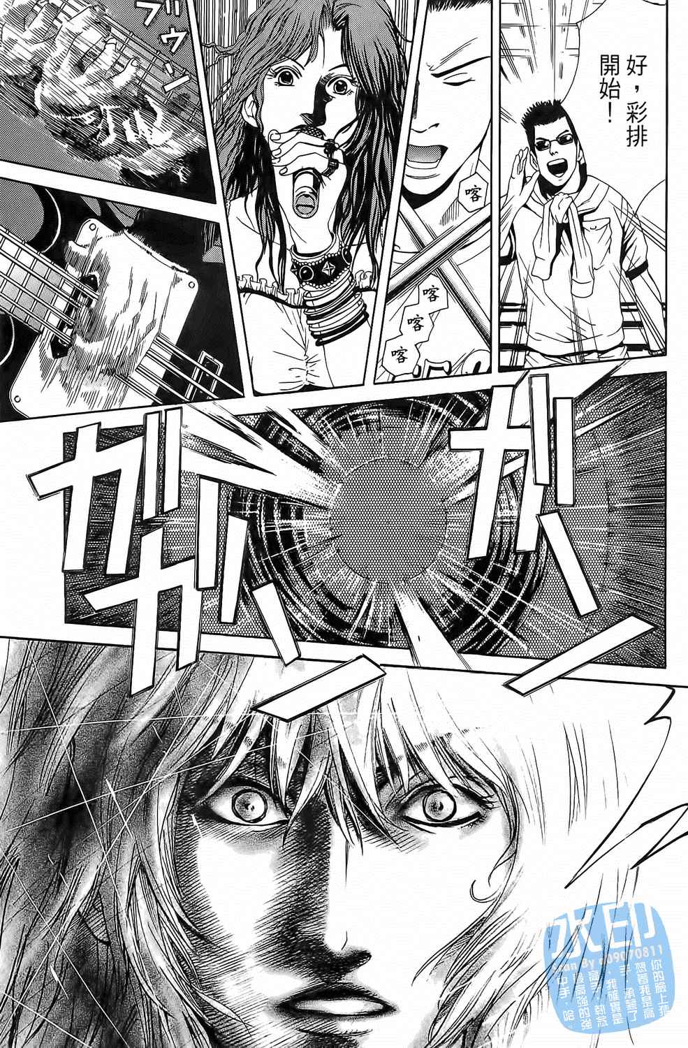 神秘摇滚 第2卷 第36页