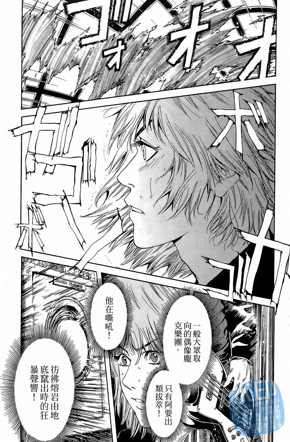 神秘摇滚 第2卷 第38页