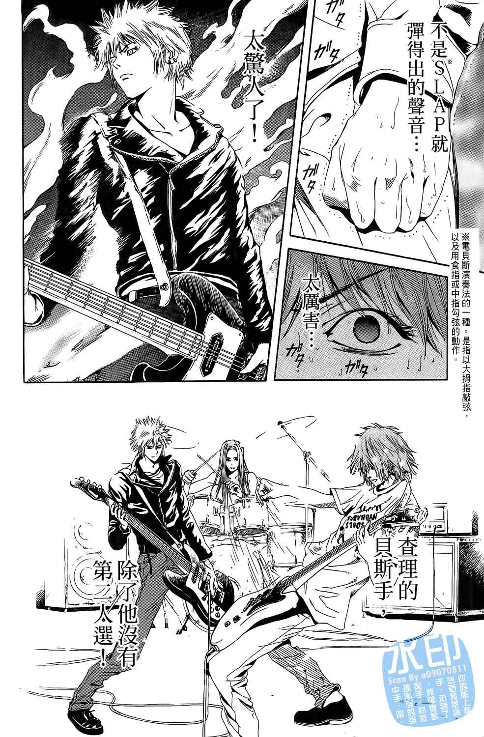 神秘摇滚 第2卷 第39页