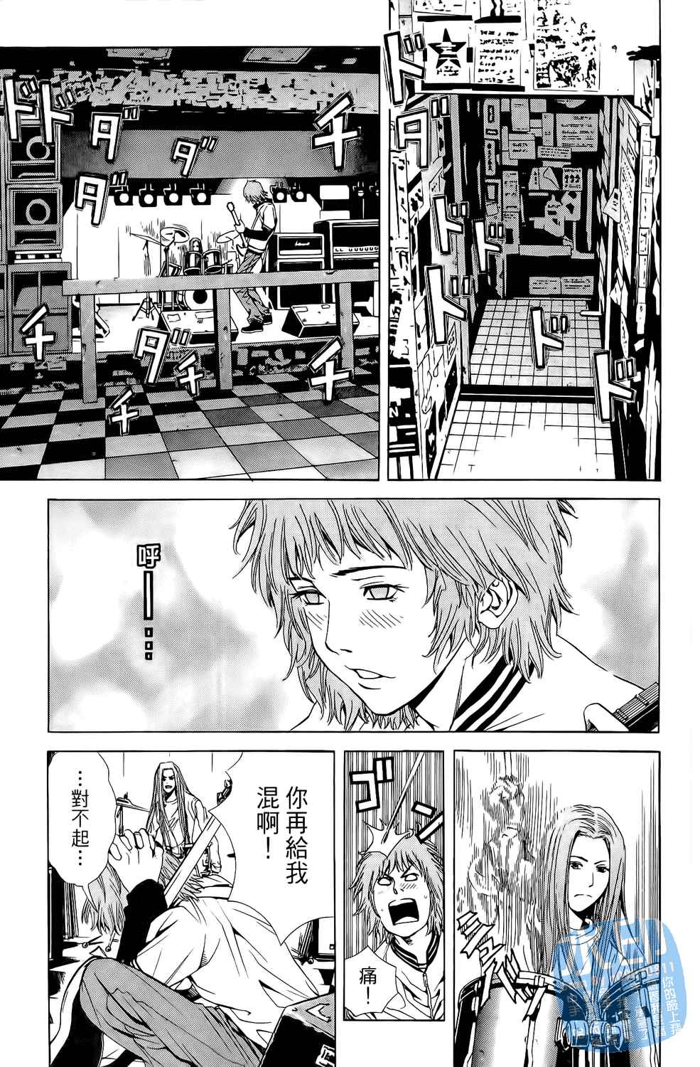 神秘摇滚 第2卷 第42页