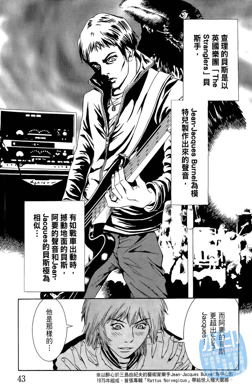 神秘摇滚 第2卷 第44页