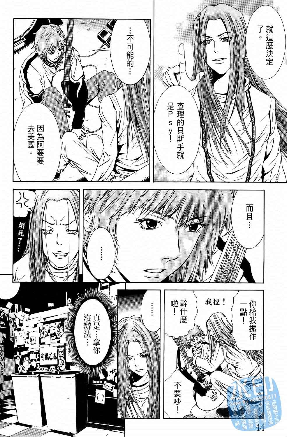 神秘摇滚 第2卷 第45页