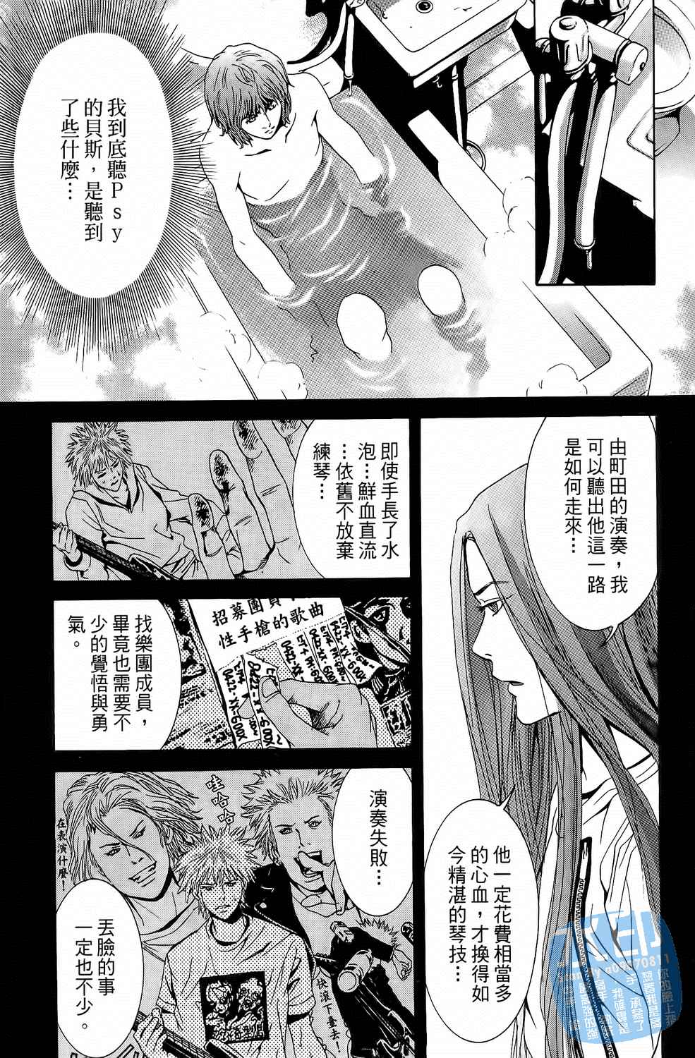 神秘摇滚 第2卷 第48页