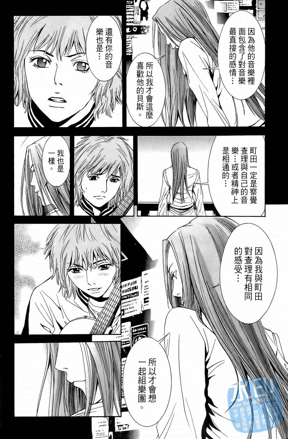 神秘摇滚 第2卷 第49页