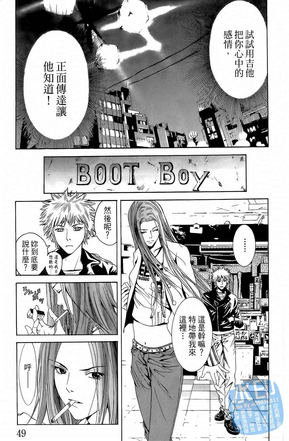 神秘摇滚 第2卷 第50页