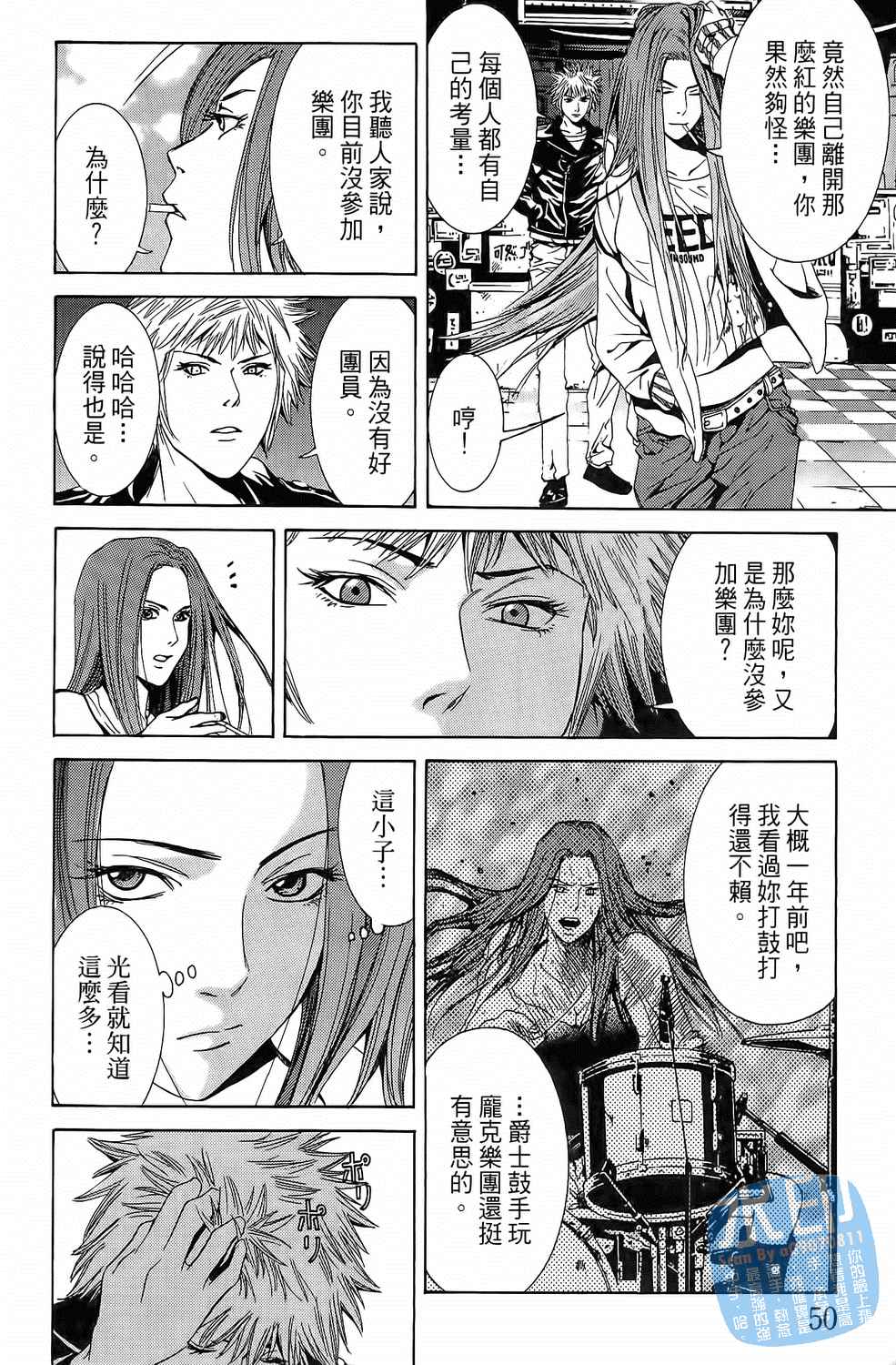 神秘摇滚 第2卷 第51页