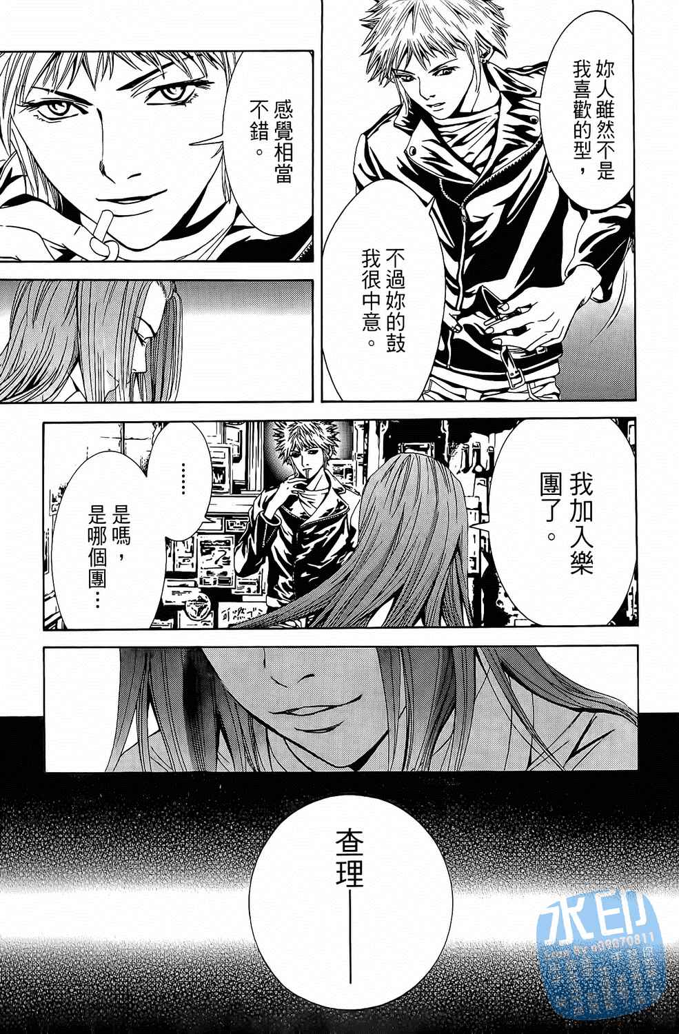 神秘摇滚 第2卷 第52页