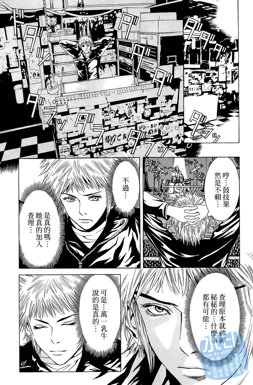 神秘摇滚 第2卷 第54页