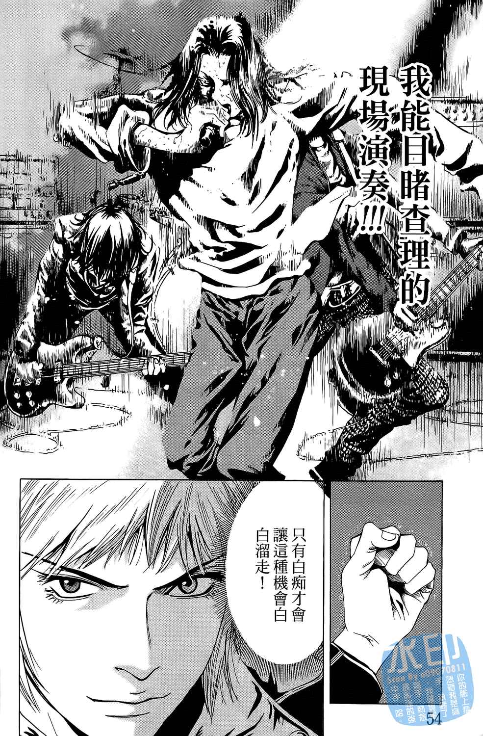 神秘摇滚 第2卷 第55页