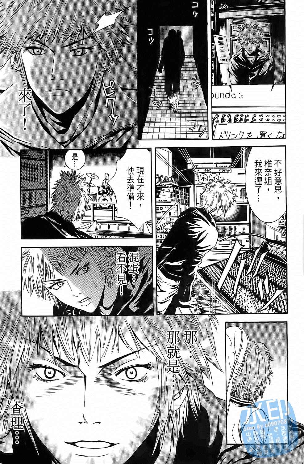 神秘摇滚 第2卷 第56页