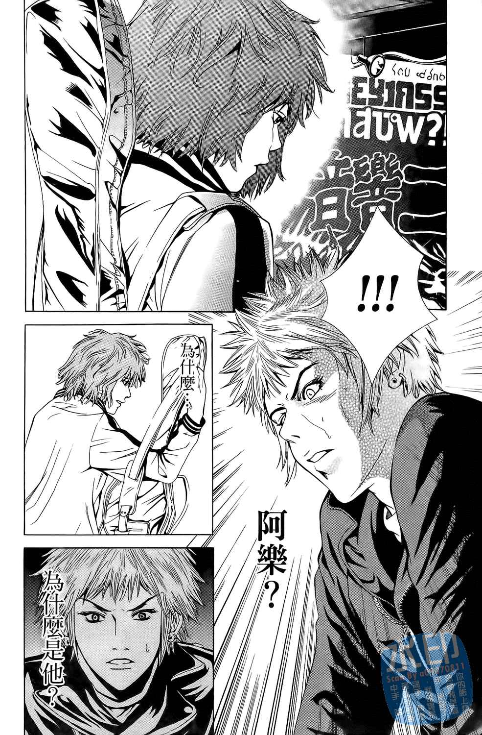 神秘摇滚 第2卷 第57页