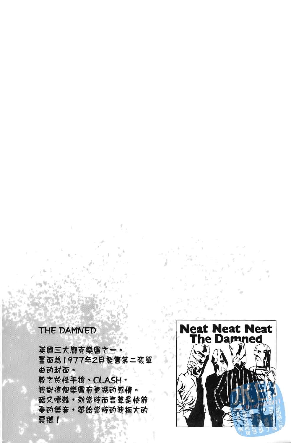 神秘摇滚 第2卷 第59页