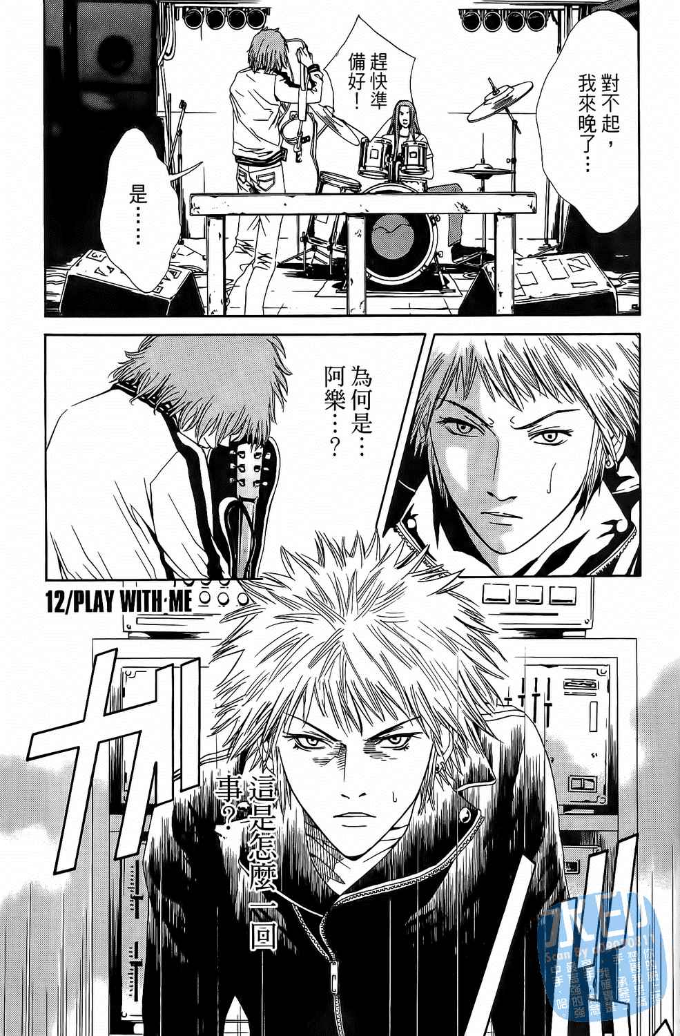 神秘摇滚 第2卷 第60页