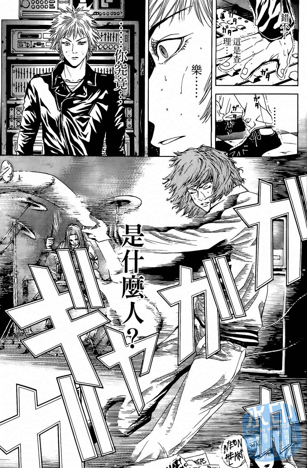 神秘摇滚 第2卷 第66页