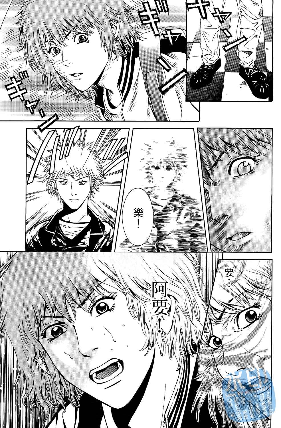 神秘摇滚 第2卷 第68页