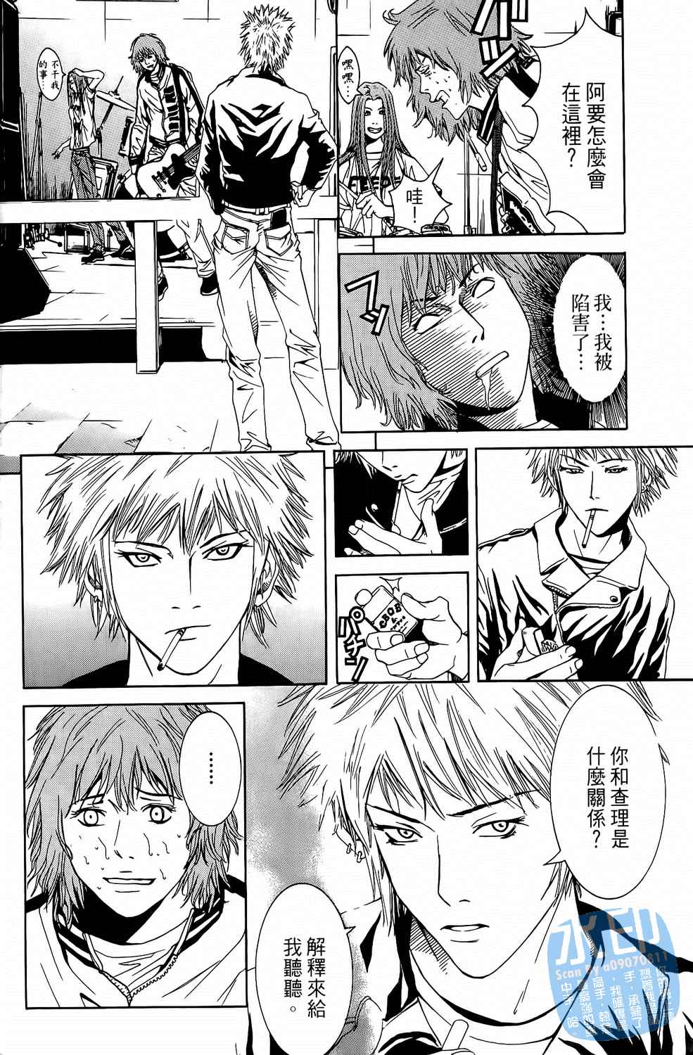 神秘摇滚 第2卷 第69页