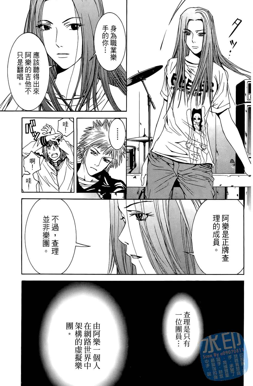 神秘摇滚 第2卷 第70页