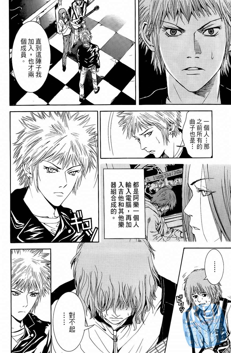 神秘摇滚 第2卷 第71页