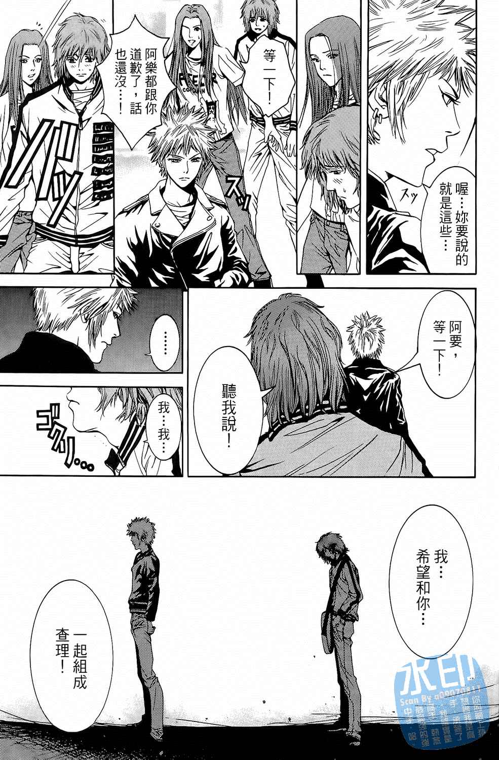 神秘摇滚 第2卷 第72页