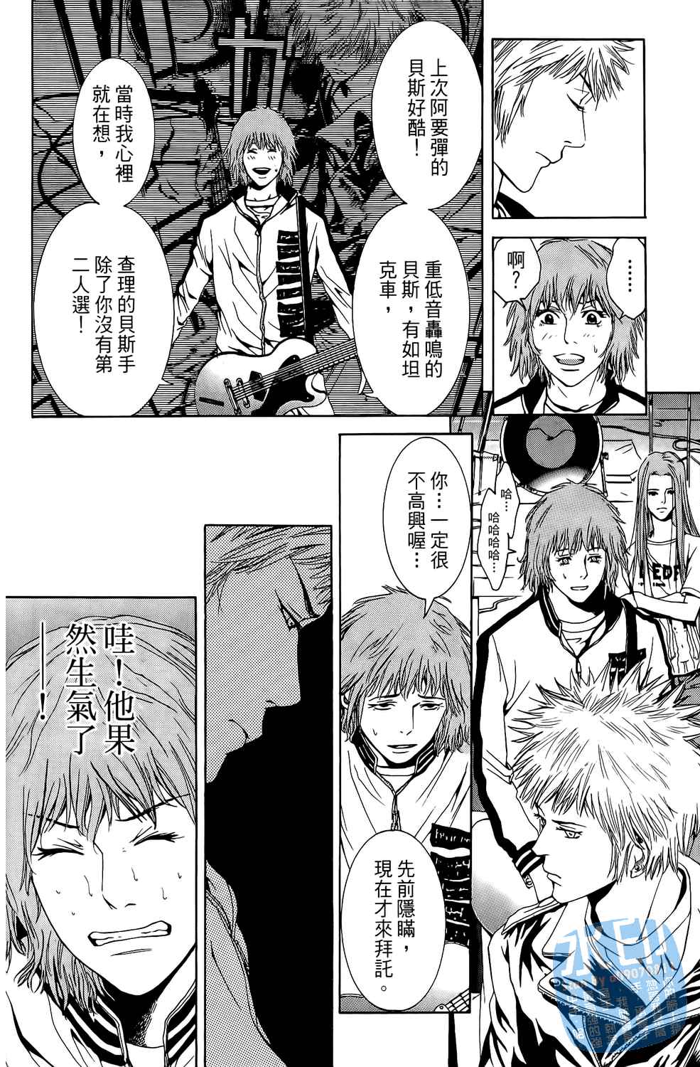 神秘摇滚 第2卷 第73页