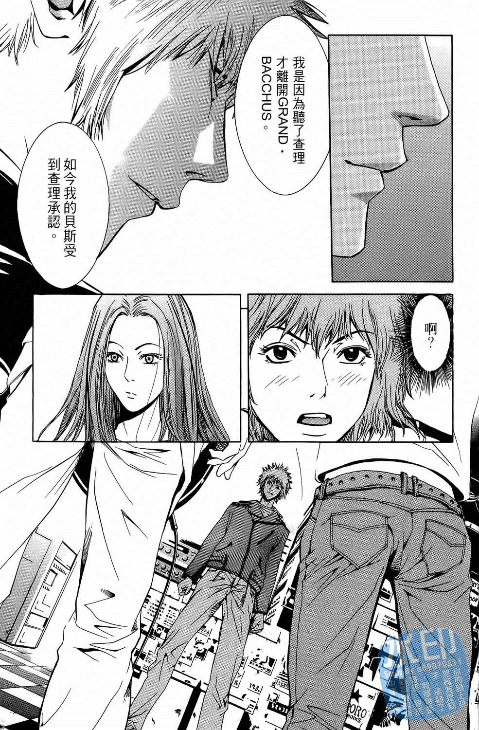 神秘摇滚 第2卷 第74页