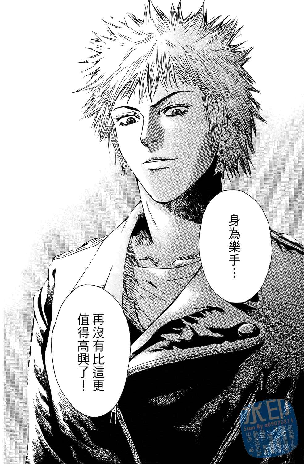 神秘摇滚 第2卷 第75页