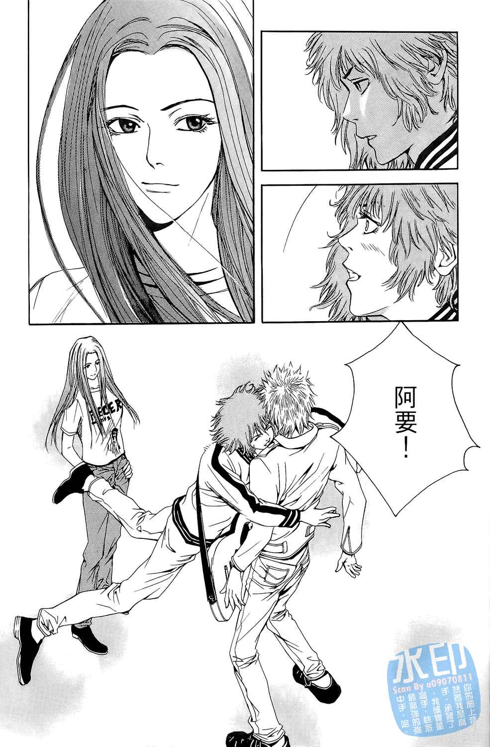 神秘摇滚 第2卷 第76页