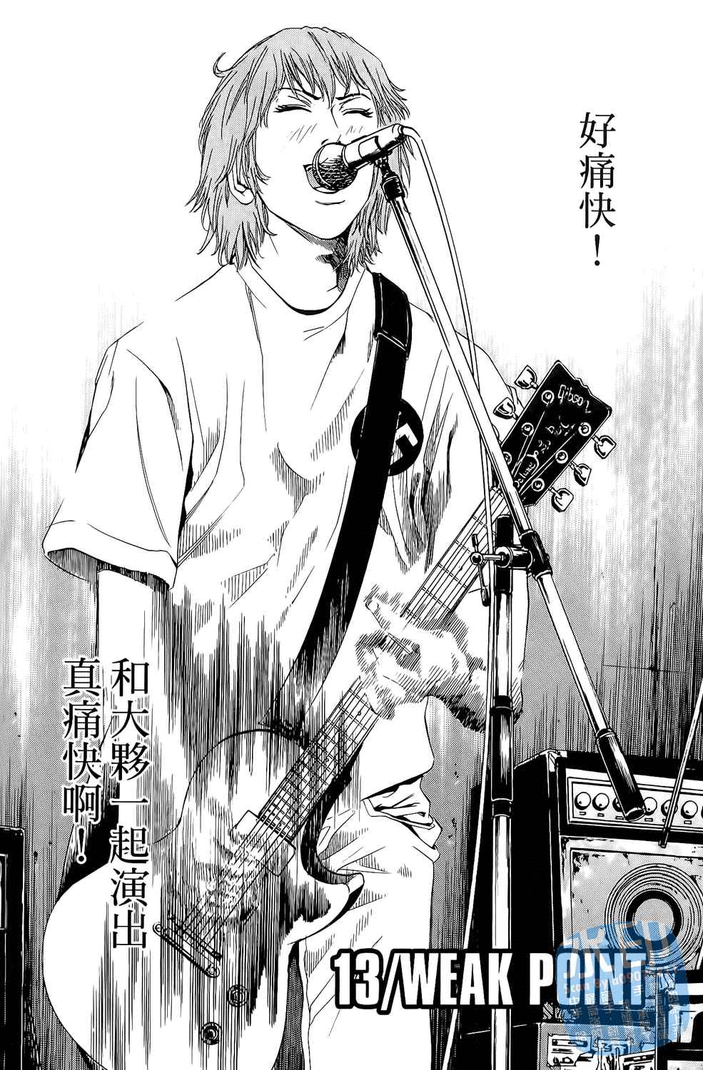 神秘摇滚 第2卷 第79页