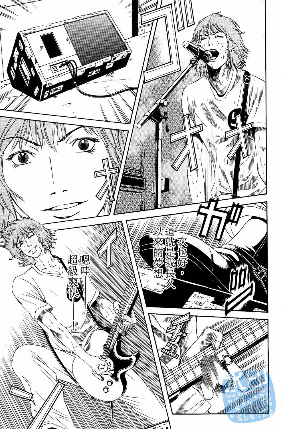 神秘摇滚 第2卷 第80页