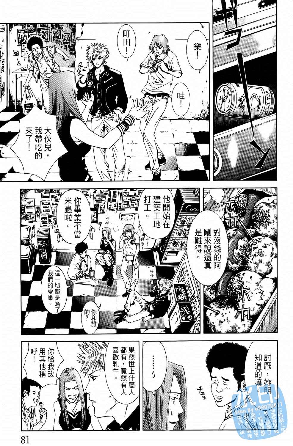 神秘摇滚 第2卷 第82页