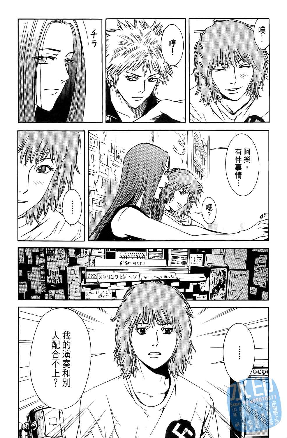 神秘摇滚 第2卷 第83页