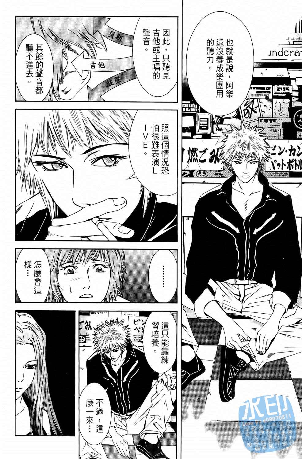 神秘摇滚 第2卷 第85页