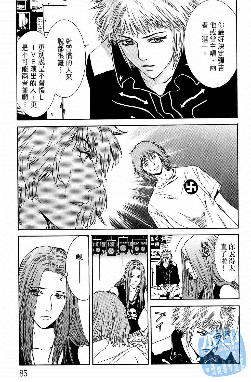 神秘摇滚 第2卷 第86页