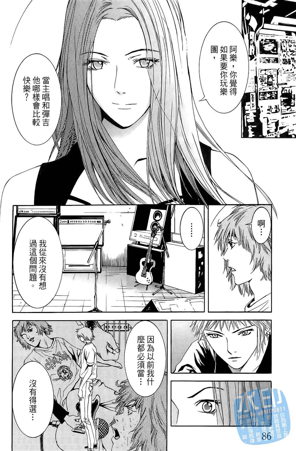 神秘摇滚 第2卷 第87页