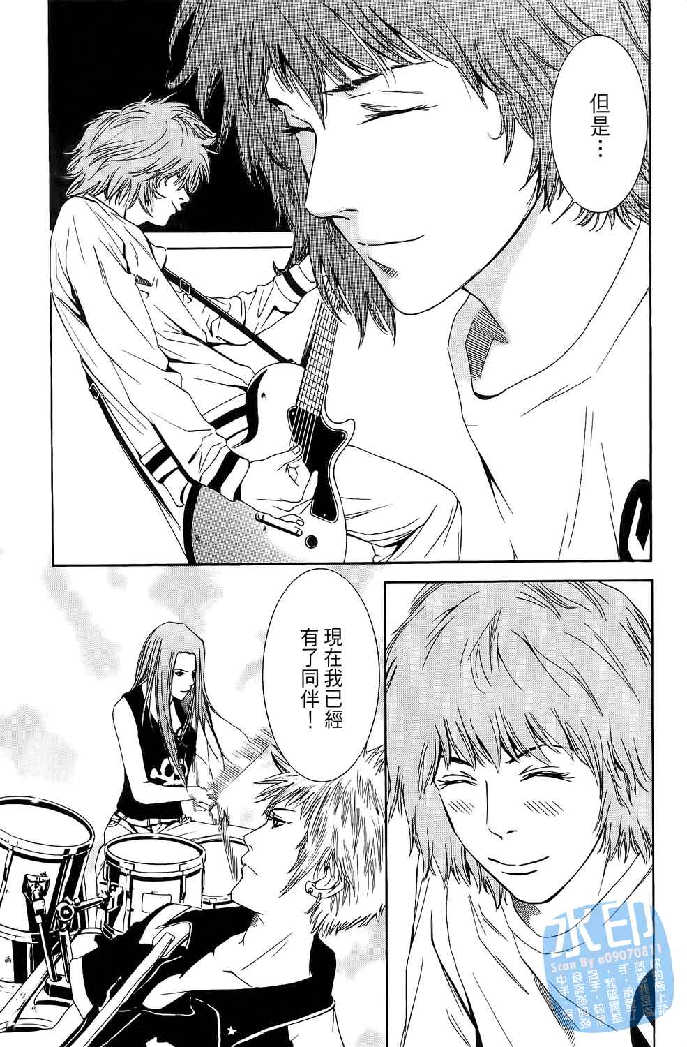 神秘摇滚 第2卷 第88页