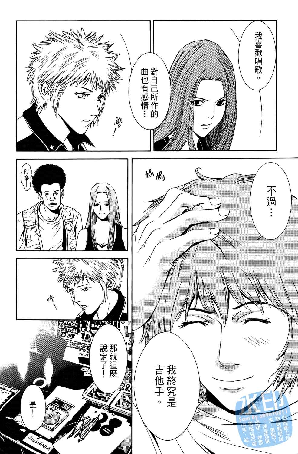 神秘摇滚 第2卷 第89页