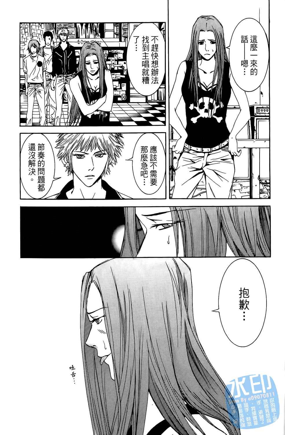 神秘摇滚 第2卷 第90页