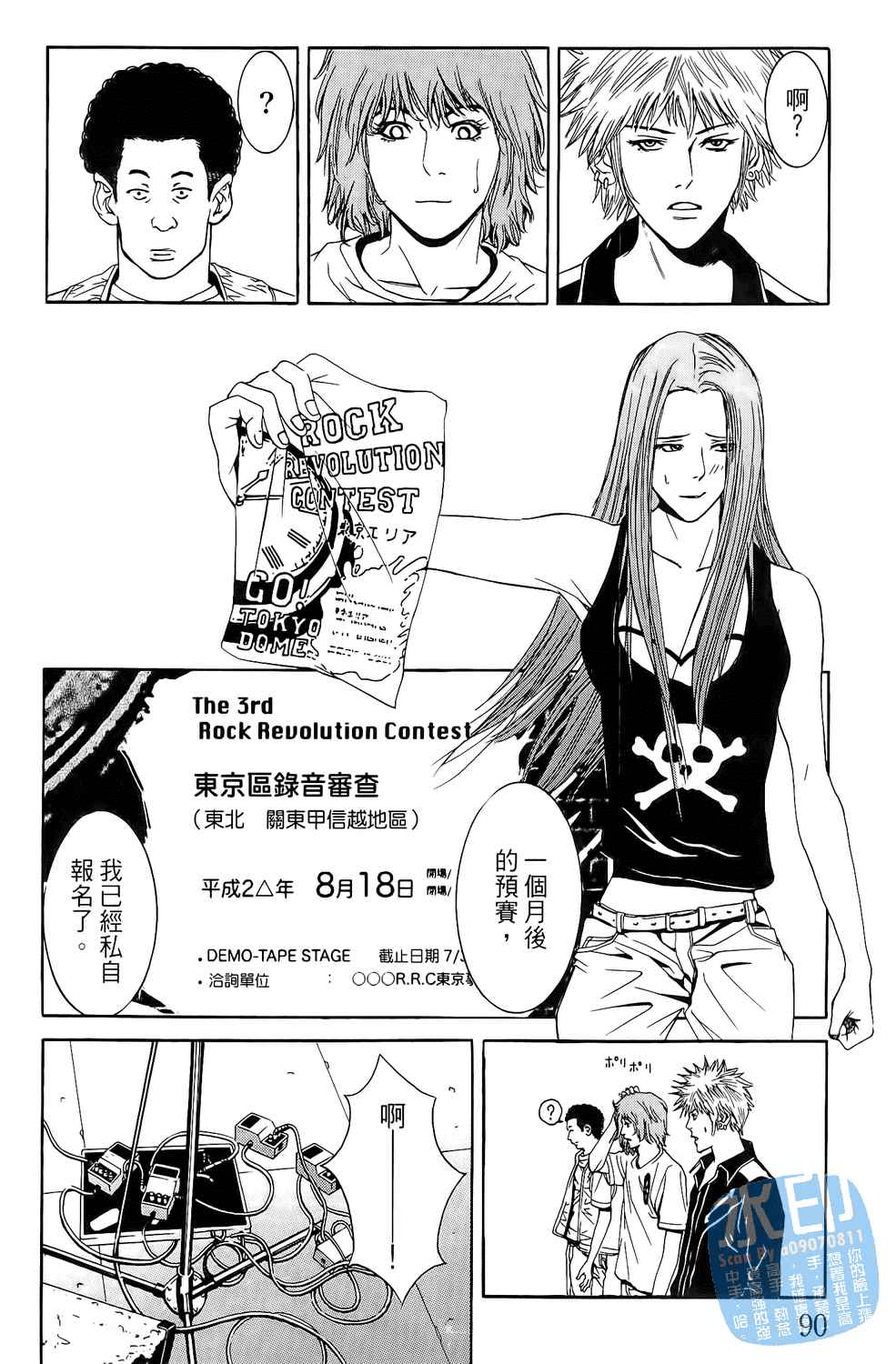 神秘摇滚 第2卷 第91页