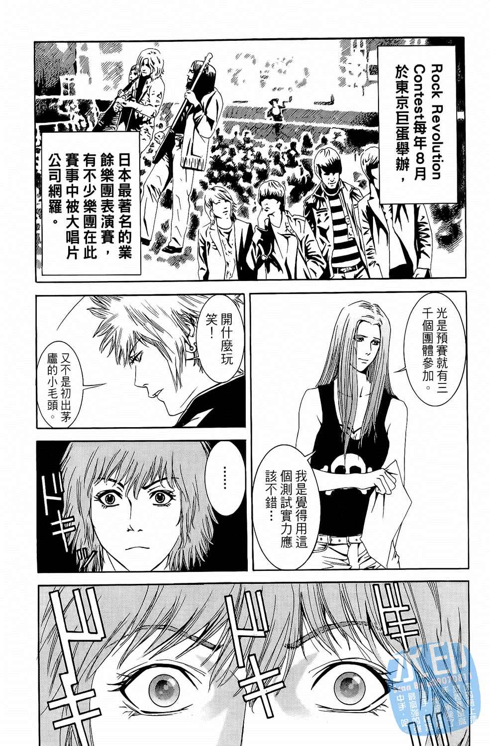 神秘摇滚 第2卷 第92页