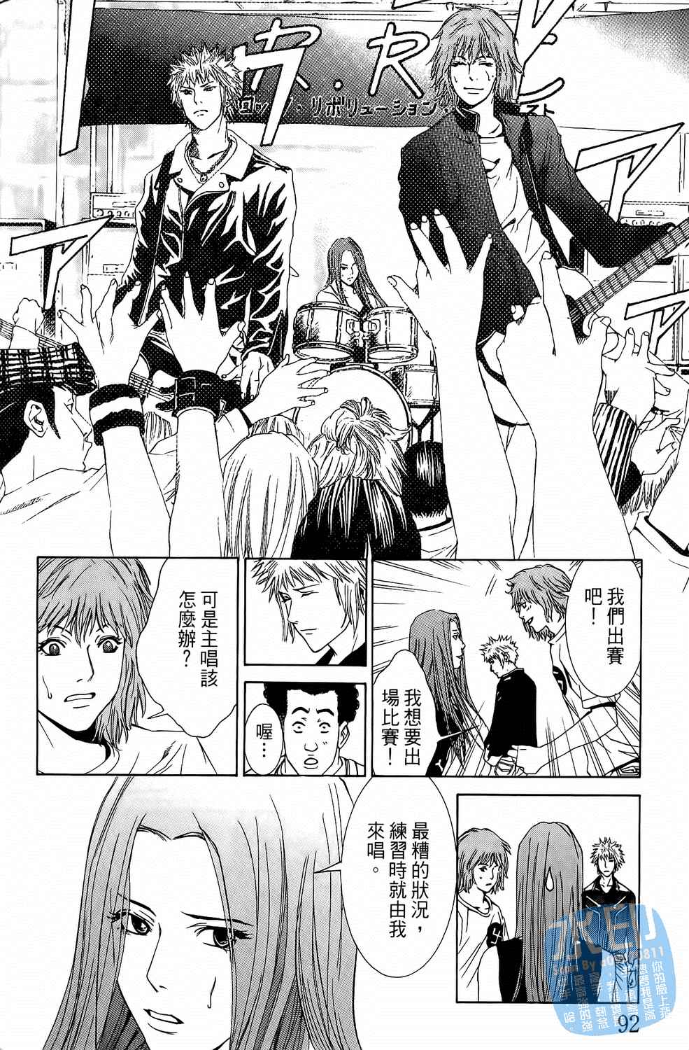 神秘摇滚 第2卷 第93页