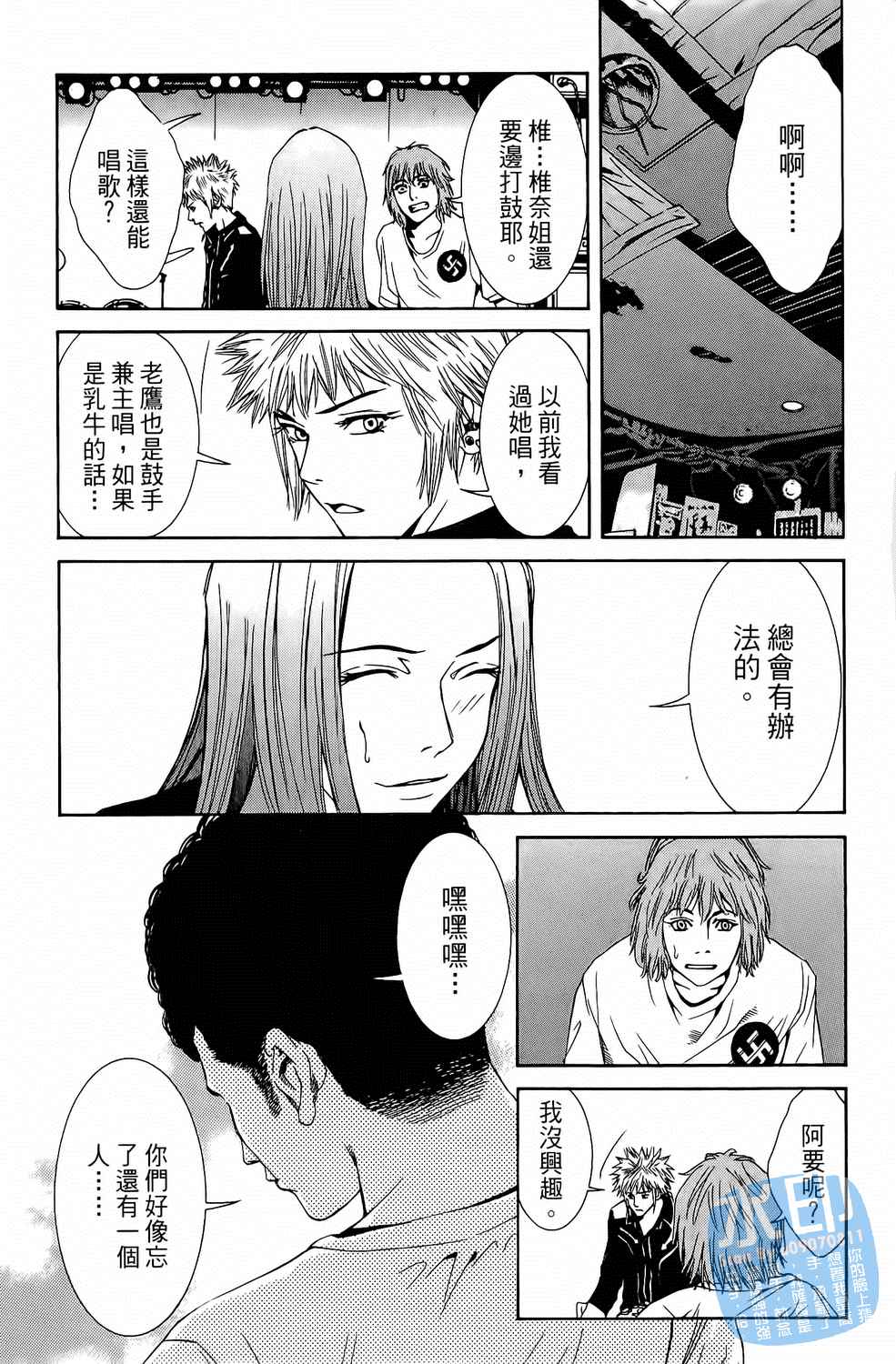 神秘摇滚 第2卷 第94页