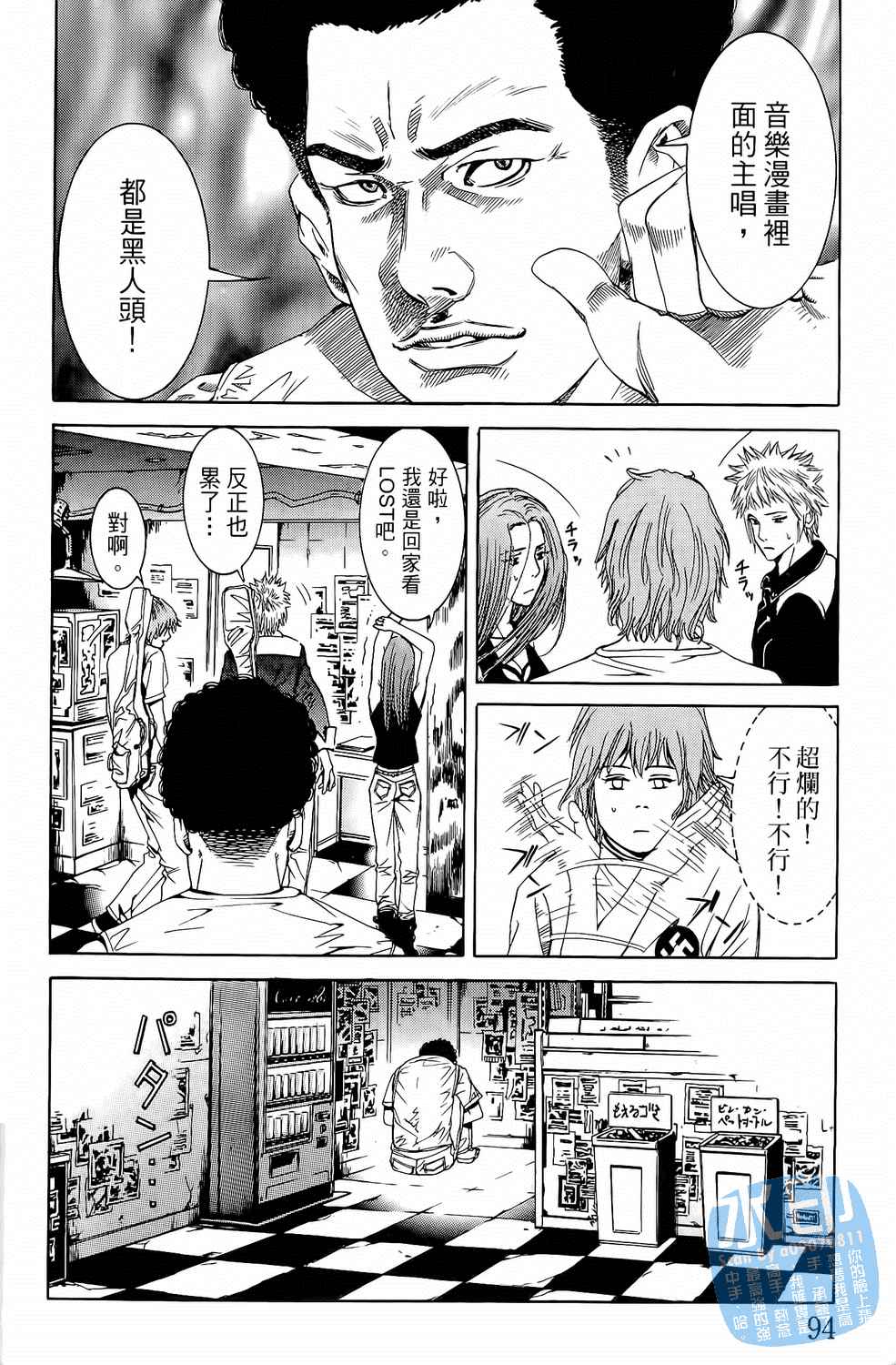 神秘摇滚 第2卷 第95页