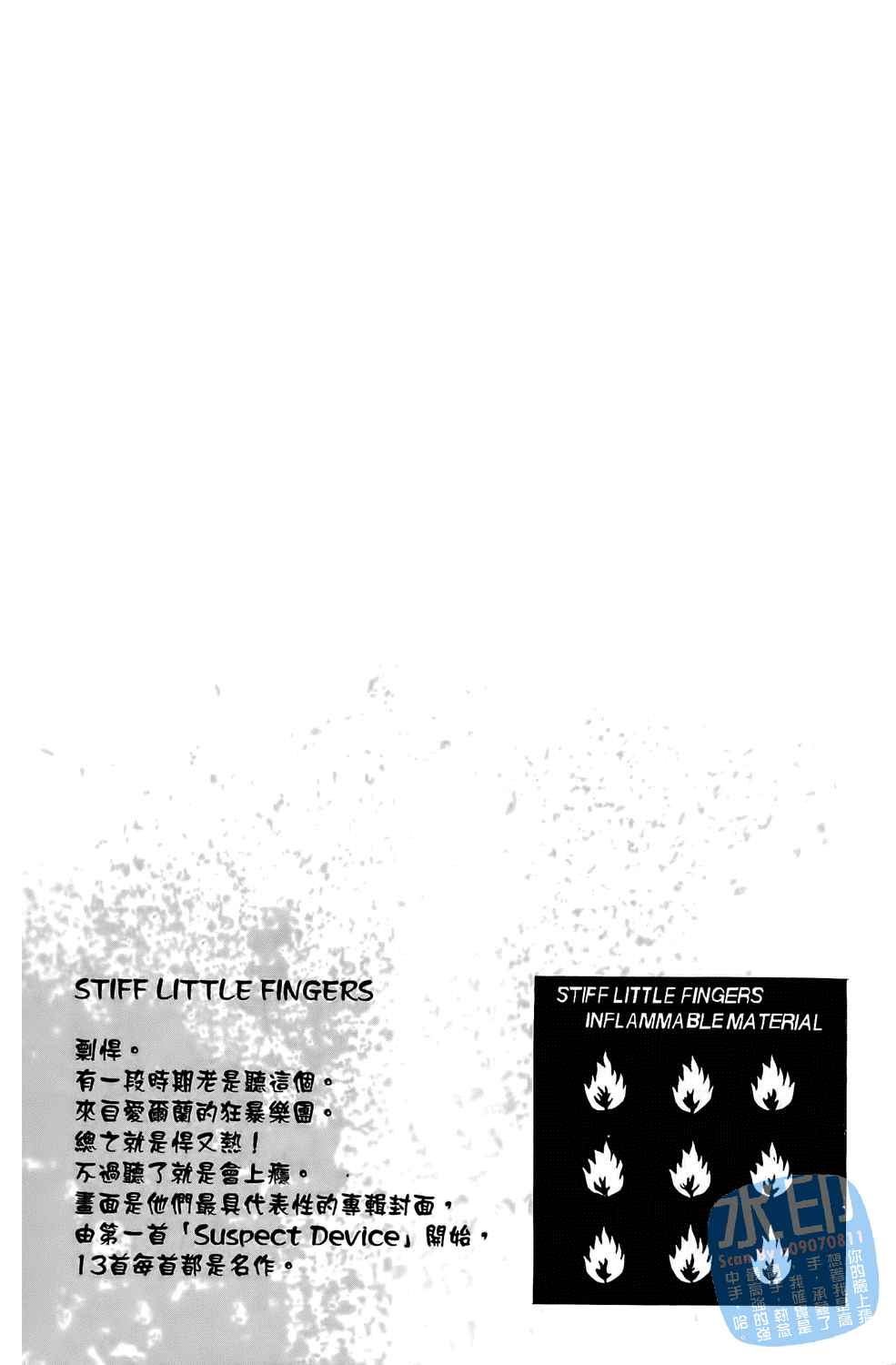 神秘摇滚 第2卷 第97页